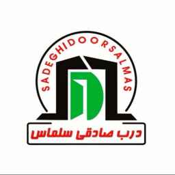 درب صادقی، تولید انواع درب های ضد سرقت در سلماس