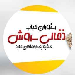 باغ رستوران سروش