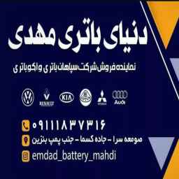 دنیای باتری صومعه، امداد باطری سیار و شبانه روزی در صومعه سرا