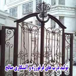 فرفورژه صالح، تولید فرفورژه و آتشکاری در تهران