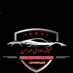 شیشه دودی مهران