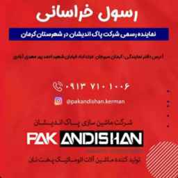 نمایندگی پاک اندیشان خراسانی