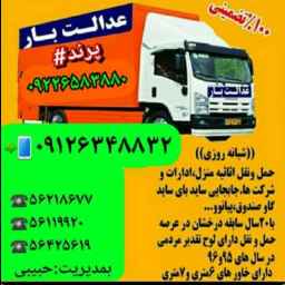باربری عدالت بار