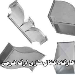 کانال سازی کرمی