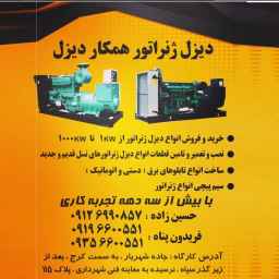 دیزل فریدونی