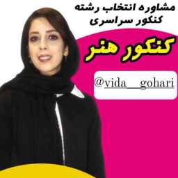 موسسه کنکور هنر دوریک
