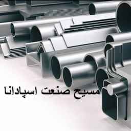 مسیح صنعت اسپادانا