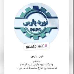 نورد پارس