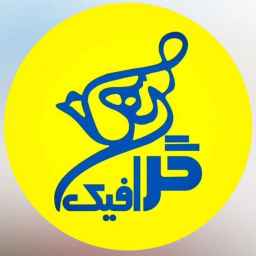 رها گرافیک