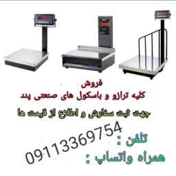 ترازو و باسکول صنایع پند اکبری