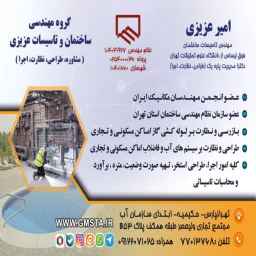 گروه مهندسی ساختمان و تاسیسات عزیزی