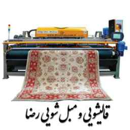 قالیشویی و مبل شویی رضا نجارباشی