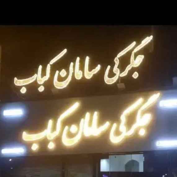 حروف‌ برجسته چلنیوم