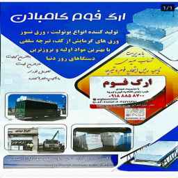 ارگ فوم کامبادن