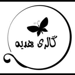 گروه تولیدی هدیه