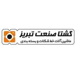 گشتا صنعت تبریز