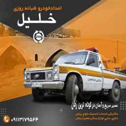 کفی خودروبر لوشان چگینی