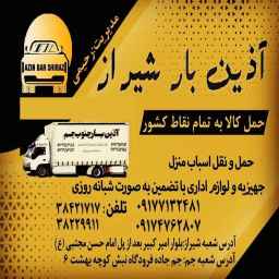 آذین بار جنوب