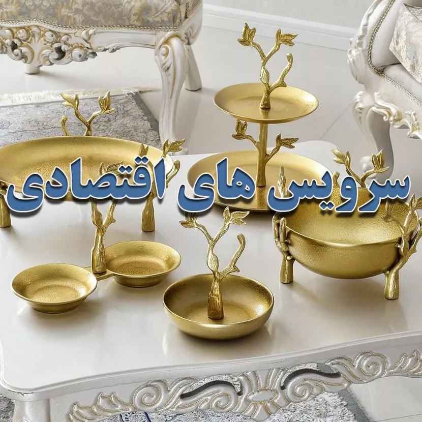سرویس های اقتصادی