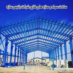 شرکت باتیس