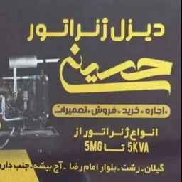 دیزل ژنراتور حسینی