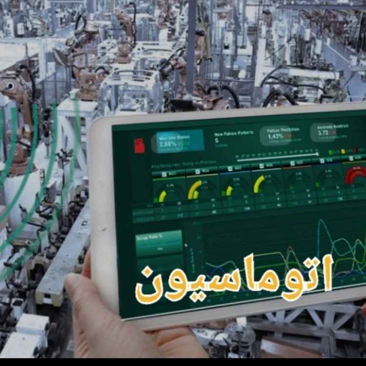 اتوماسیون صنعتی
