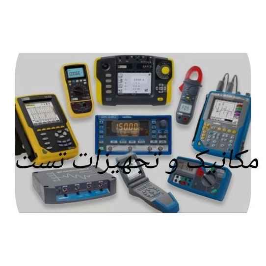 مکانیک تجهیزات test و اندازه گیری