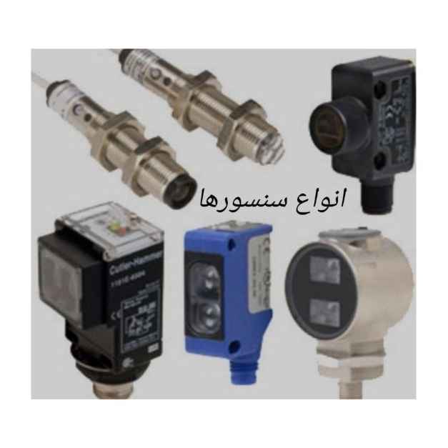 انواع سنسورها