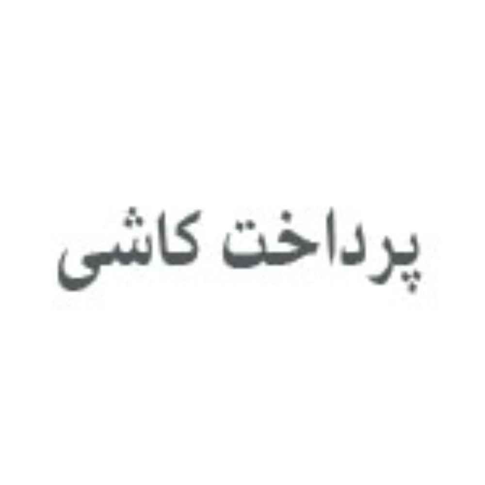 پرداخت کاشی