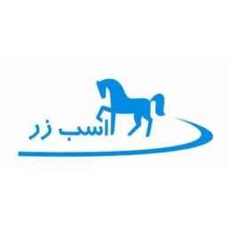 وکیوم لودر اسب زر