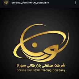 بازرگانی سورنا