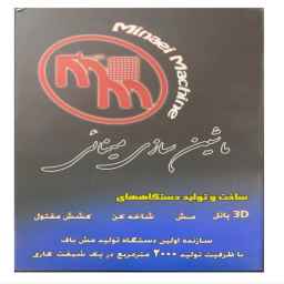 ماشین سازی مینایی