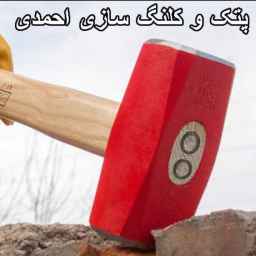 لوازم کشاورزی احمدی