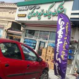 استوک یدک سید مهدی اسلامی