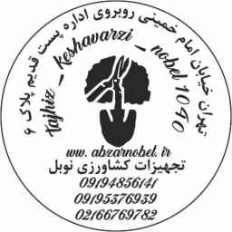 تجهیزات نوبل