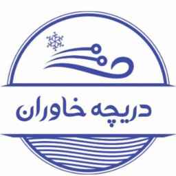 گروه تولیدی دریچه خاوران