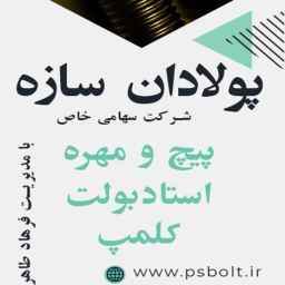 شرکت پولادان سازه