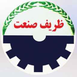ظریف صنعت