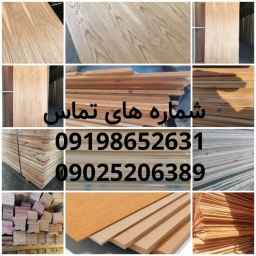 فرآورده های چوبی ماهان