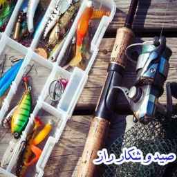 صید شکار راز