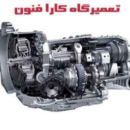 تعمیرگاه کارا فنون