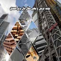 مصالح برتر احمدی