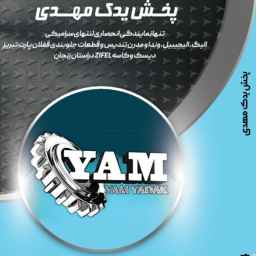 یم یدک