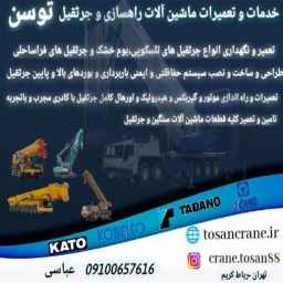 تعمیرات برق و الکترونیک جرثقیل توسن
