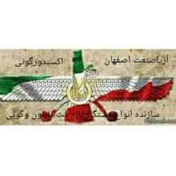شرکت آریا صنعت اصفهان