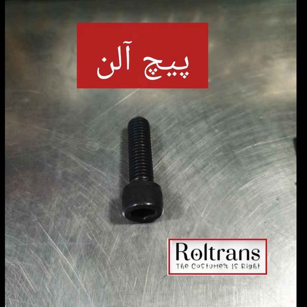 پیچ آلن