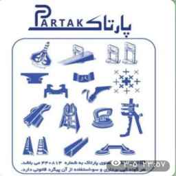 پارتاک پلاست