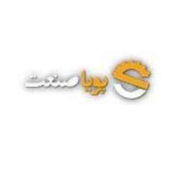 پویا صنعت