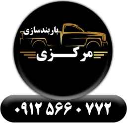 باربندسازی مرکزی