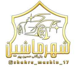 فروشگاه شهر ماشین